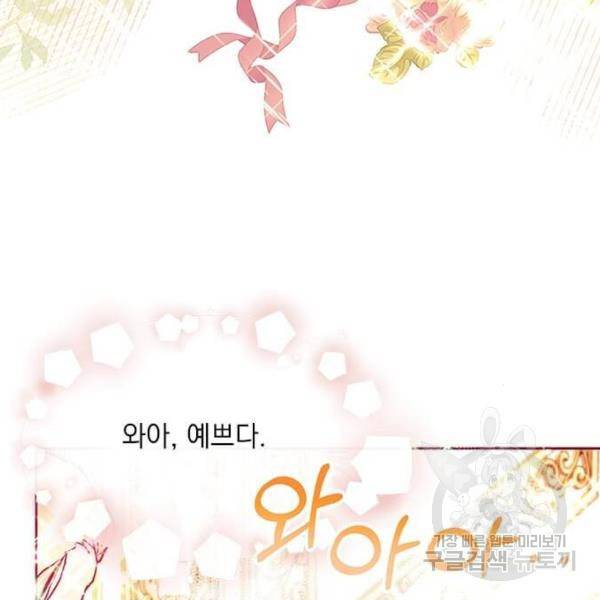 대공님, 실수였어요! 28화 34