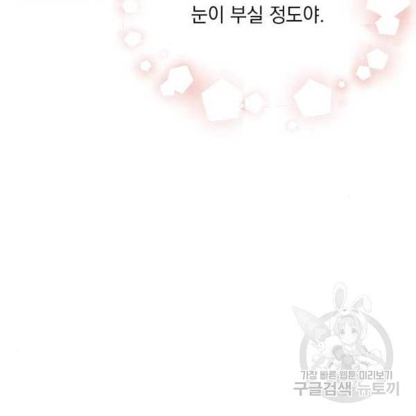 대공님, 실수였어요! 28화 36