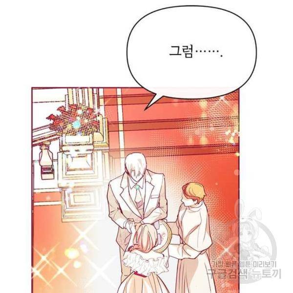 대공님, 실수였어요! 28화 37