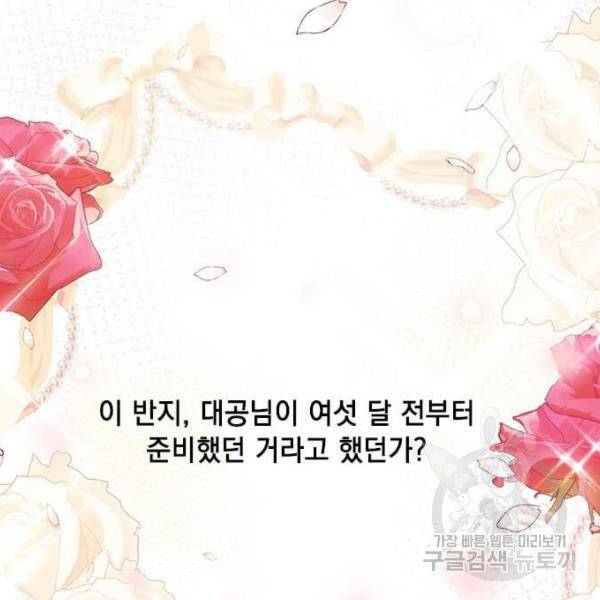 대공님, 실수였어요! 28화 44