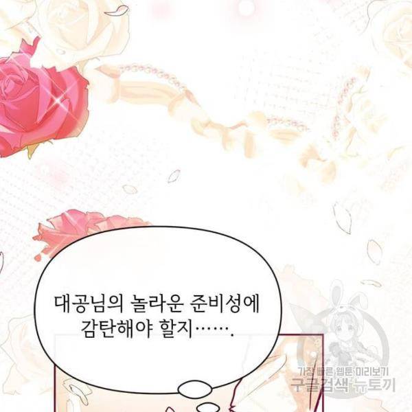 대공님, 실수였어요! 28화 45