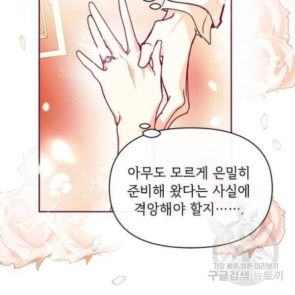 대공님, 실수였어요! 28화 46
