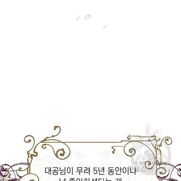 대공님, 실수였어요! 28화 47