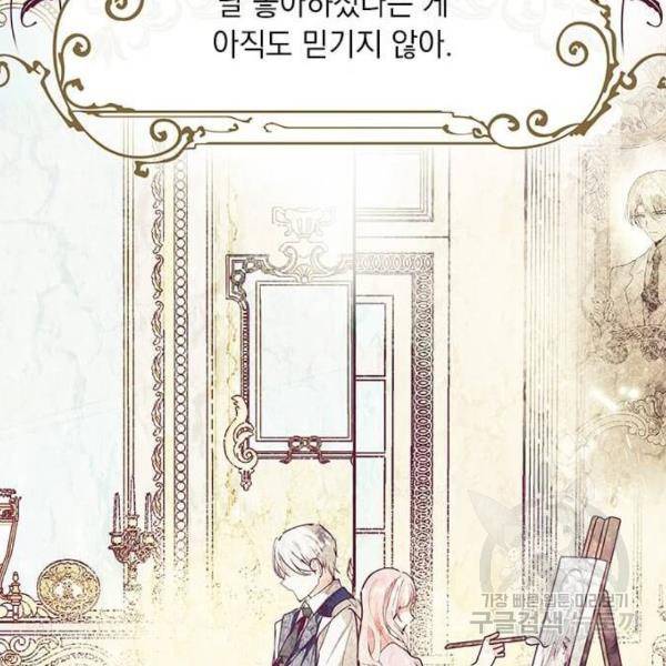 대공님, 실수였어요! 28화 48