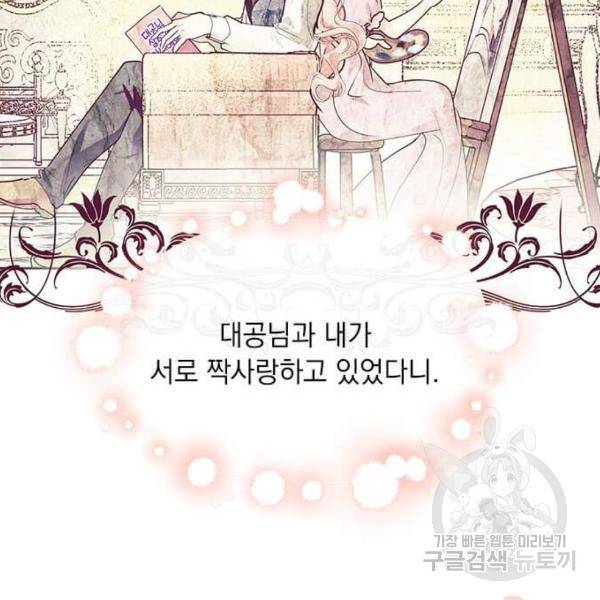 대공님, 실수였어요! 28화 49
