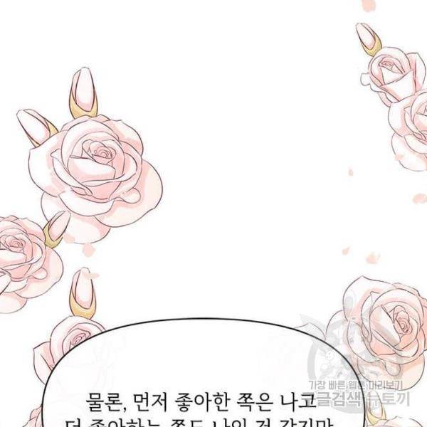 대공님, 실수였어요! 28화 50