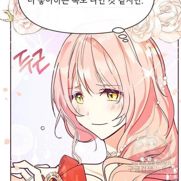 대공님, 실수였어요! 28화 51