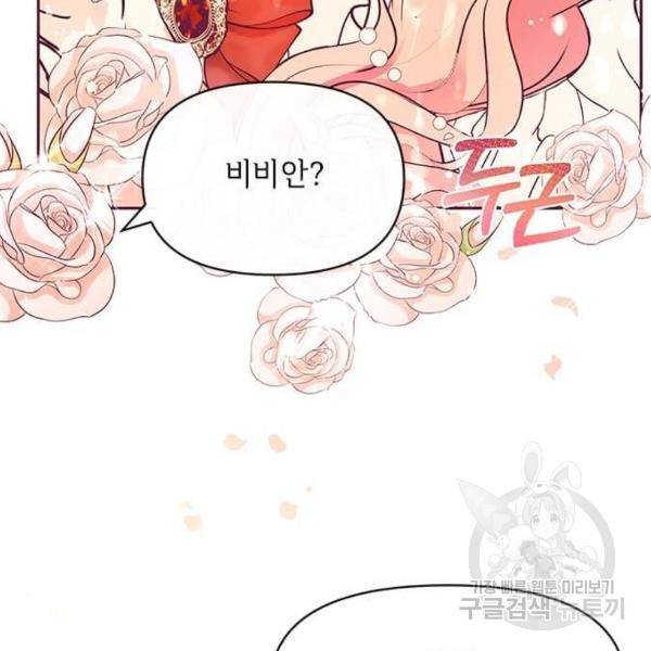 대공님, 실수였어요! 28화 52