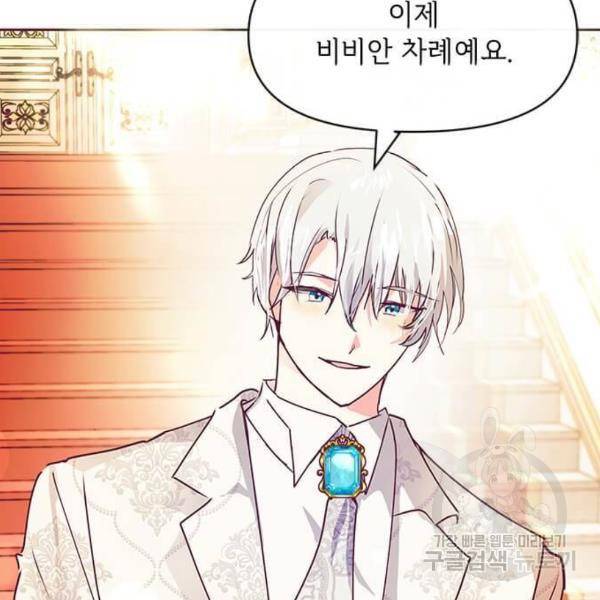 대공님, 실수였어요! 28화 53