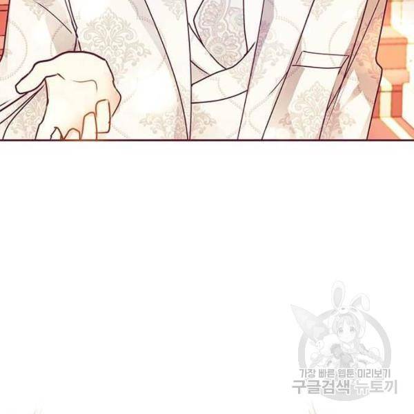 대공님, 실수였어요! 28화 54