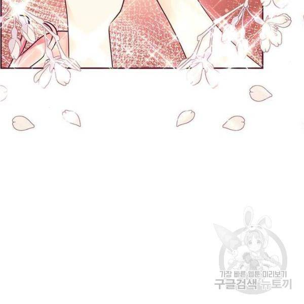 대공님, 실수였어요! 28화 56
