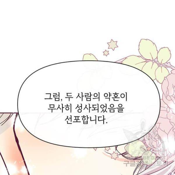 대공님, 실수였어요! 28화 59