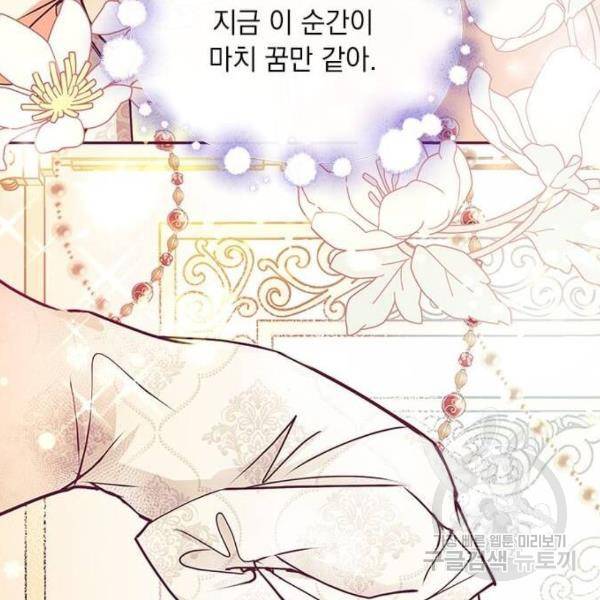 대공님, 실수였어요! 28화 61