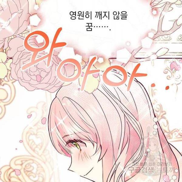 대공님, 실수였어요! 28화 63