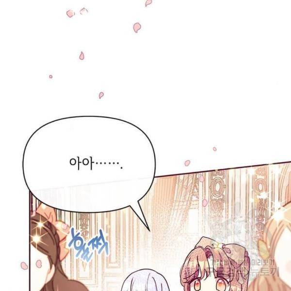 대공님, 실수였어요! 28화 66