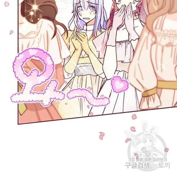 대공님, 실수였어요! 28화 67