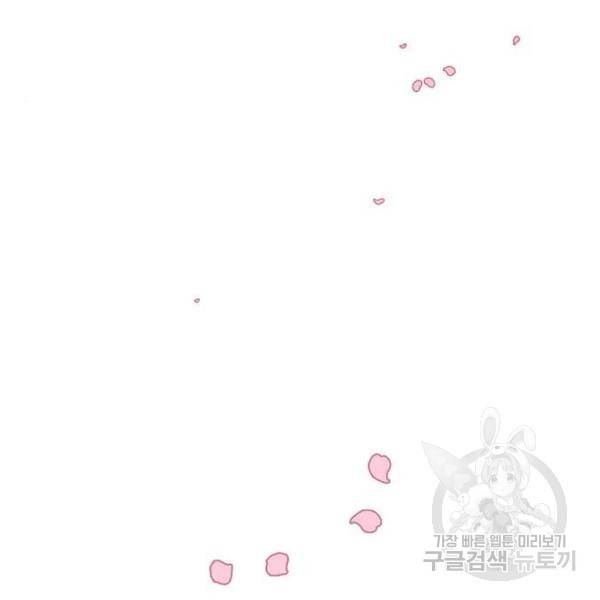 대공님, 실수였어요! 28화 68