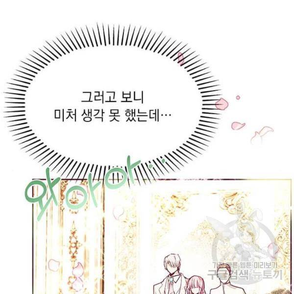 대공님, 실수였어요! 28화 69