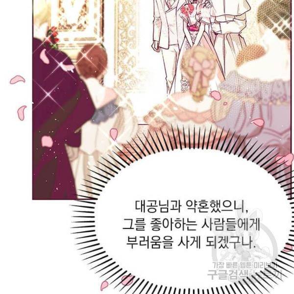 대공님, 실수였어요! 28화 70