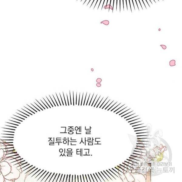 대공님, 실수였어요! 28화 71