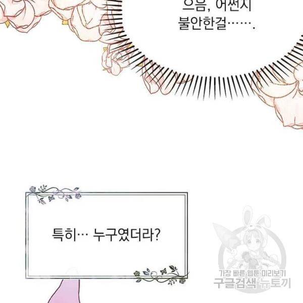 대공님, 실수였어요! 28화 73