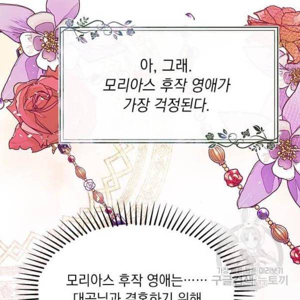 대공님, 실수였어요! 28화 74