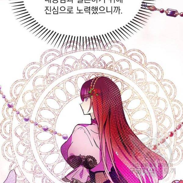 대공님, 실수였어요! 28화 75