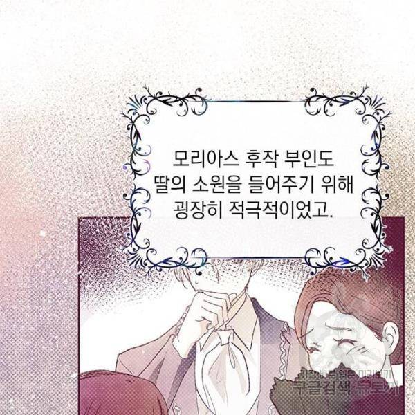 대공님, 실수였어요! 28화 77