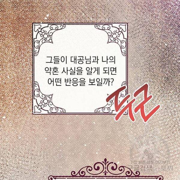 대공님, 실수였어요! 28화 79