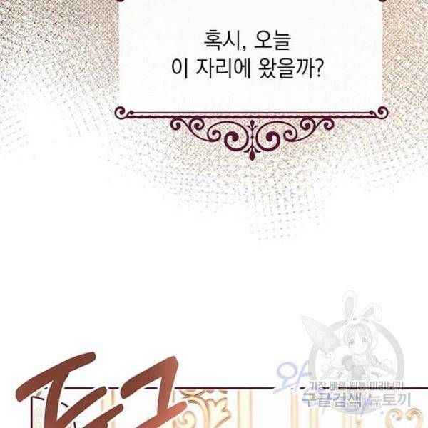 대공님, 실수였어요! 28화 80