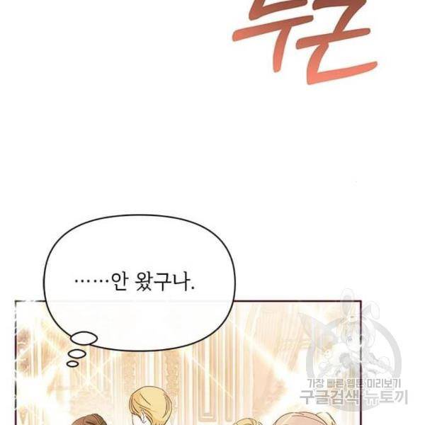 대공님, 실수였어요! 28화 82