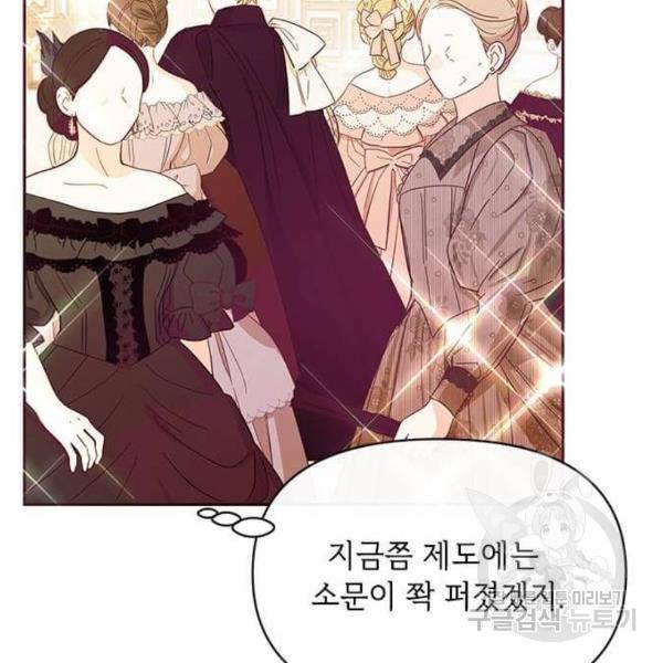 대공님, 실수였어요! 28화 83