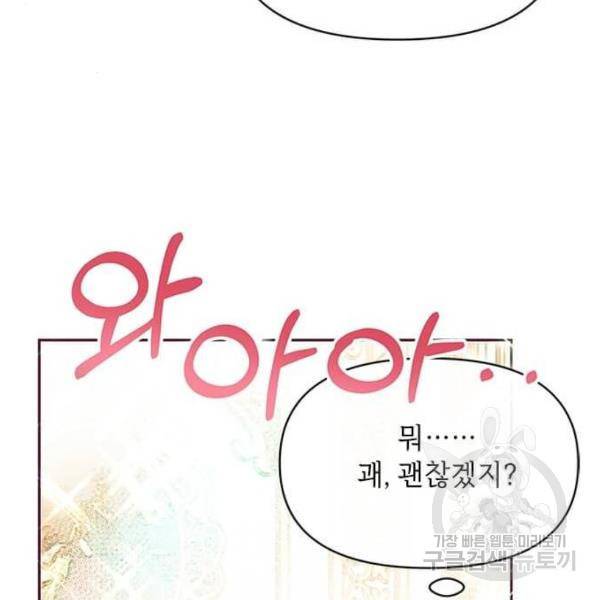 대공님, 실수였어요! 28화 84