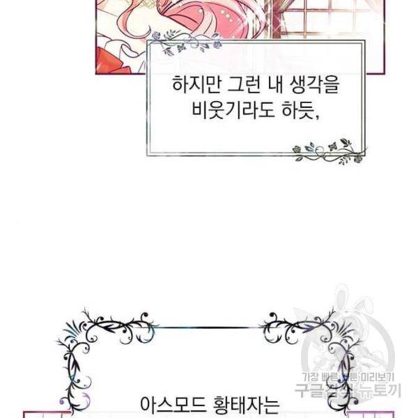 대공님, 실수였어요! 28화 87