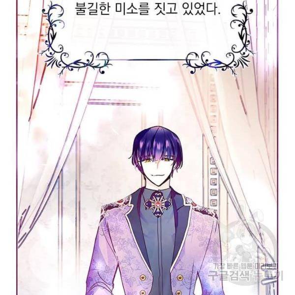 대공님, 실수였어요! 28화 88