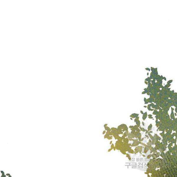 대공님, 실수였어요! 28화 90