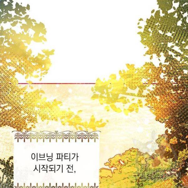 대공님, 실수였어요! 28화 91
