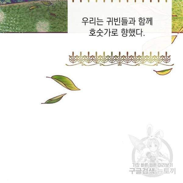 대공님, 실수였어요! 28화 93