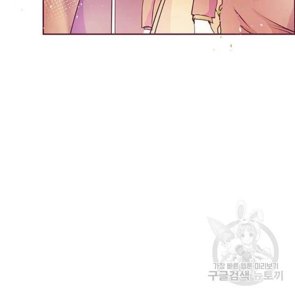 대공님, 실수였어요! 28화 99