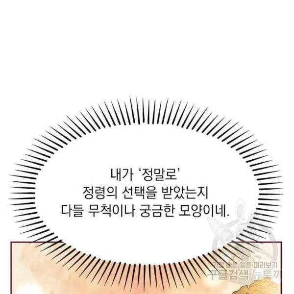 대공님, 실수였어요! 28화 100