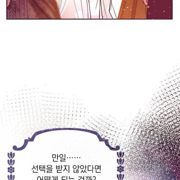 대공님, 실수였어요! 28화 102