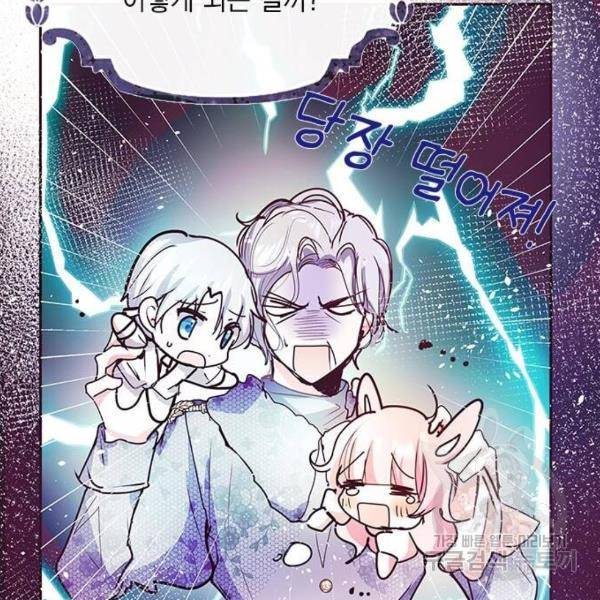 대공님, 실수였어요! 28화 103