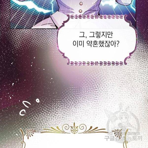 대공님, 실수였어요! 28화 104