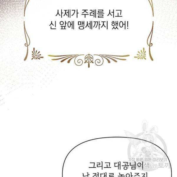 대공님, 실수였어요! 28화 105