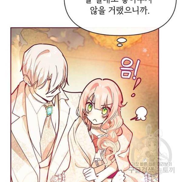 대공님, 실수였어요! 28화 106