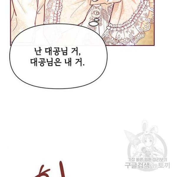 대공님, 실수였어요! 28화 107