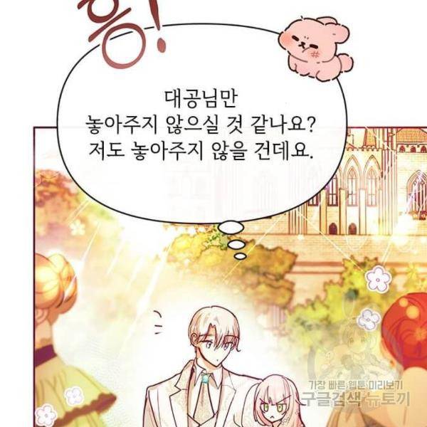 대공님, 실수였어요! 28화 108