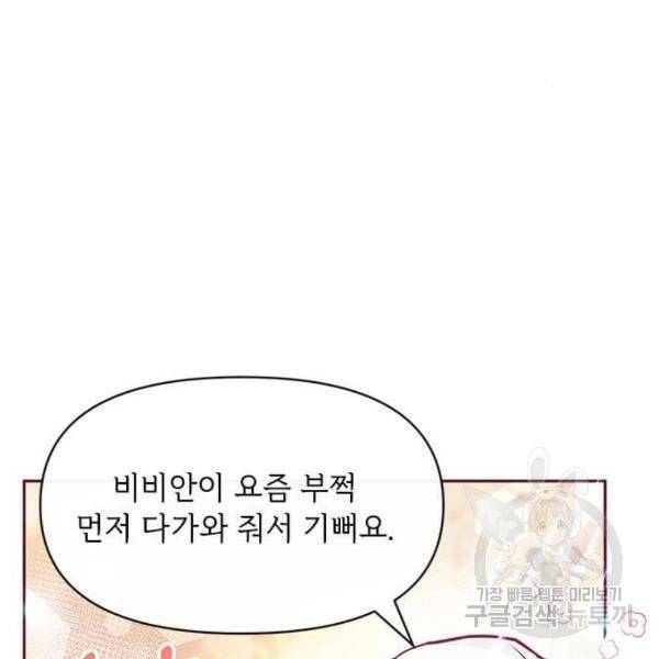 대공님, 실수였어요! 28화 110
