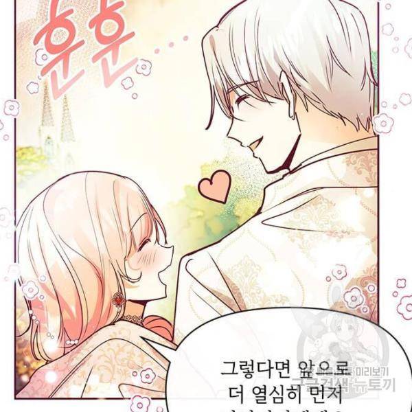 대공님, 실수였어요! 28화 111