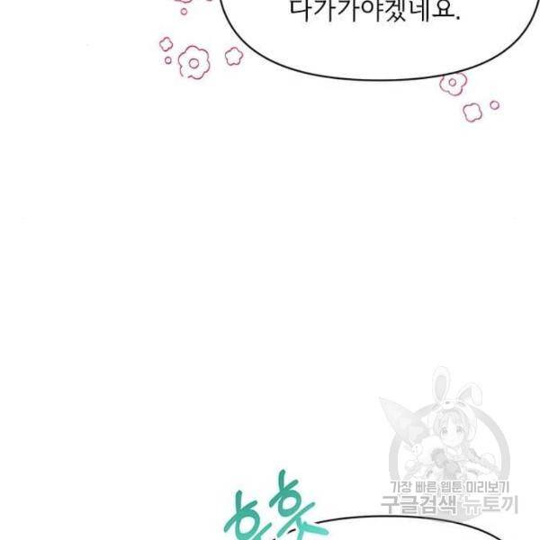 대공님, 실수였어요! 28화 112